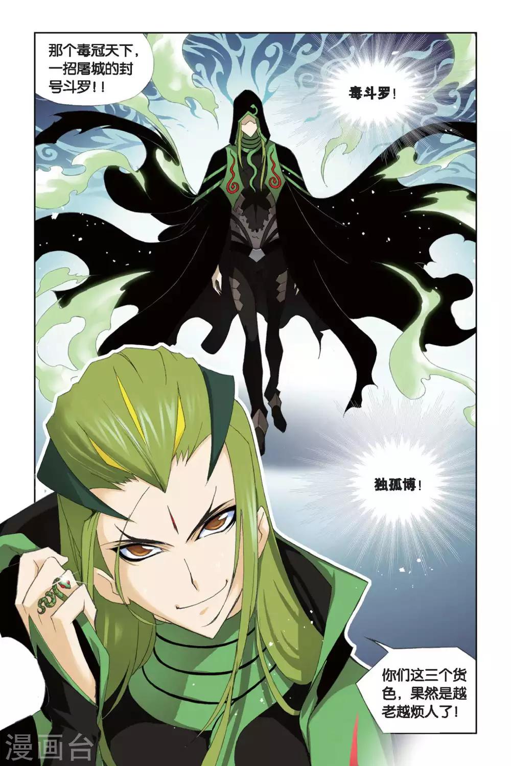 斗罗大陆漫画,第178话 毒斗罗(上)2图