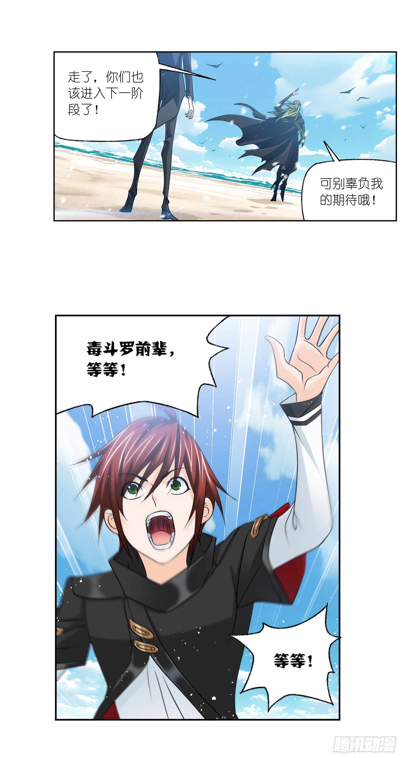 斗罗大陆漫画,第302话 告别（2）2图