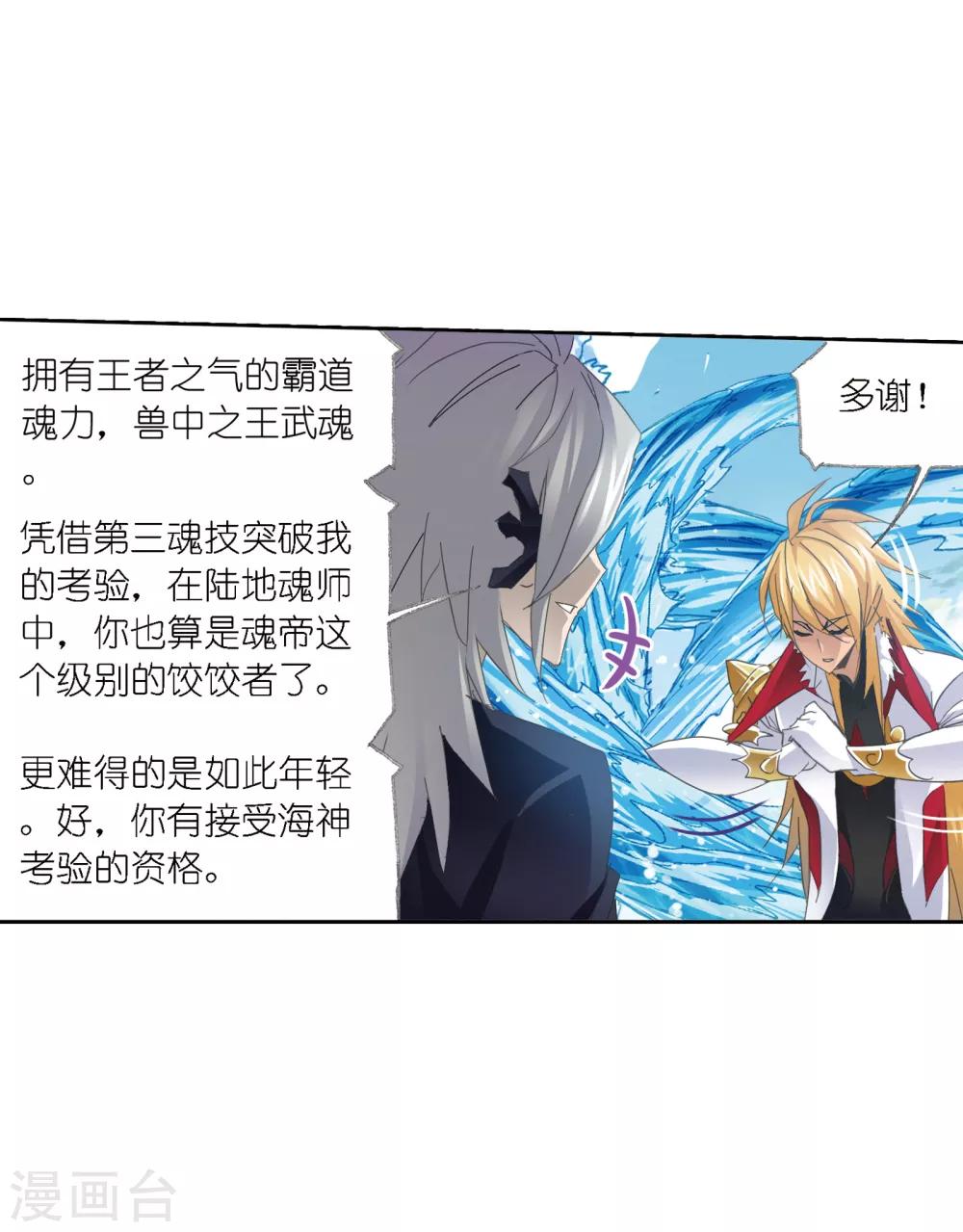 斗罗大陆漫画,第618话 海马斗罗21图