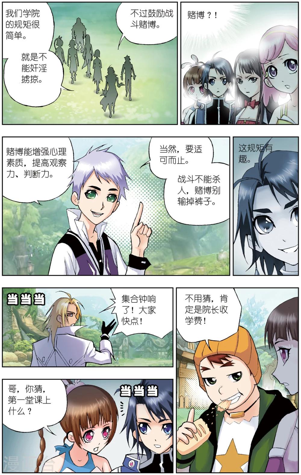 斗罗大陆漫画,第52话 魔女本色(上)2图