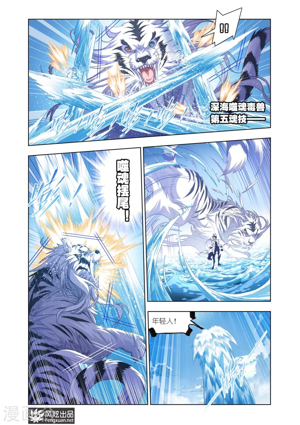 斗罗大陆漫画,第563话 大战海魂师2(下)1图