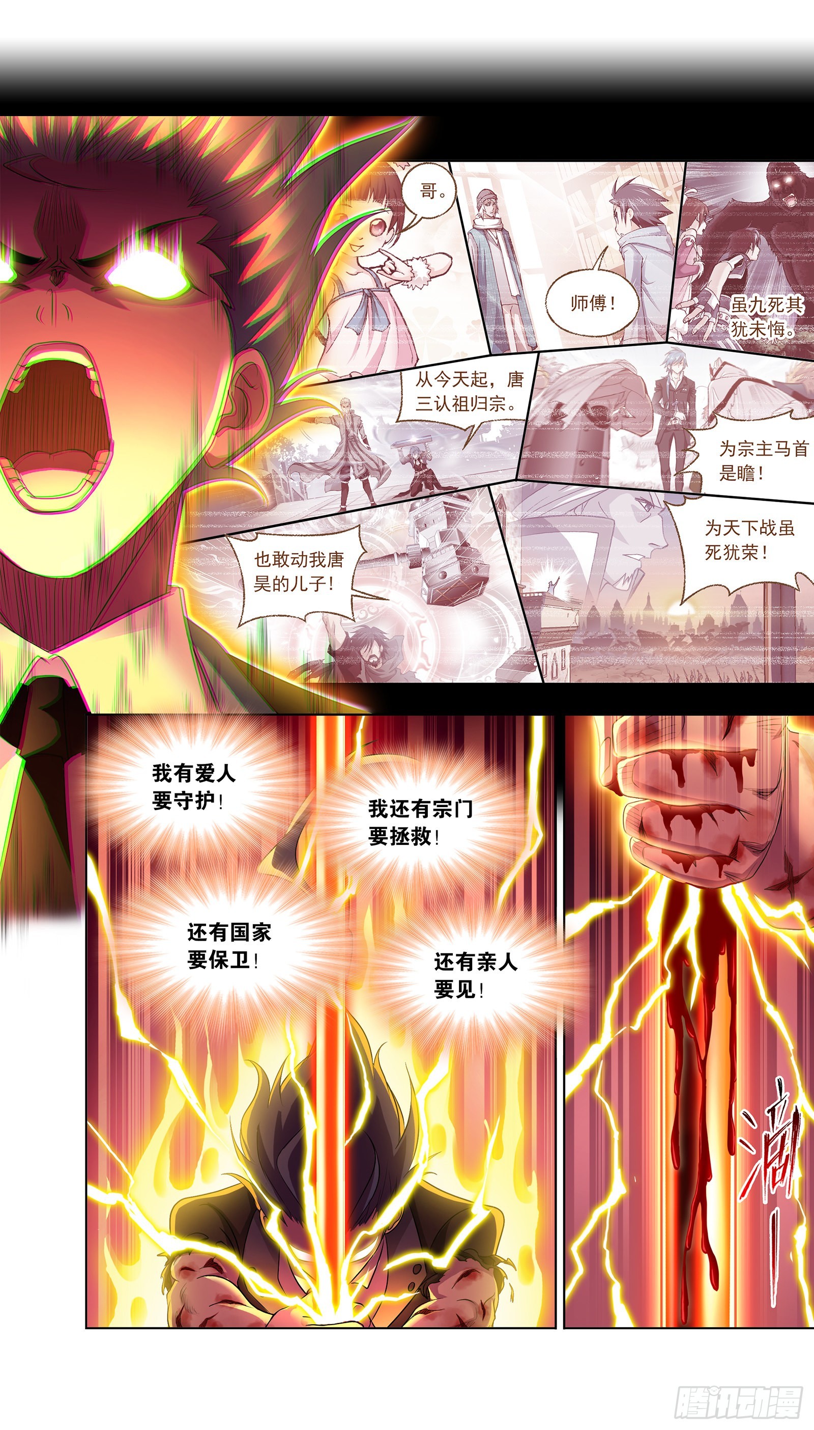 斗罗大陆漫画,第330话 神器！神器！（2）1图
