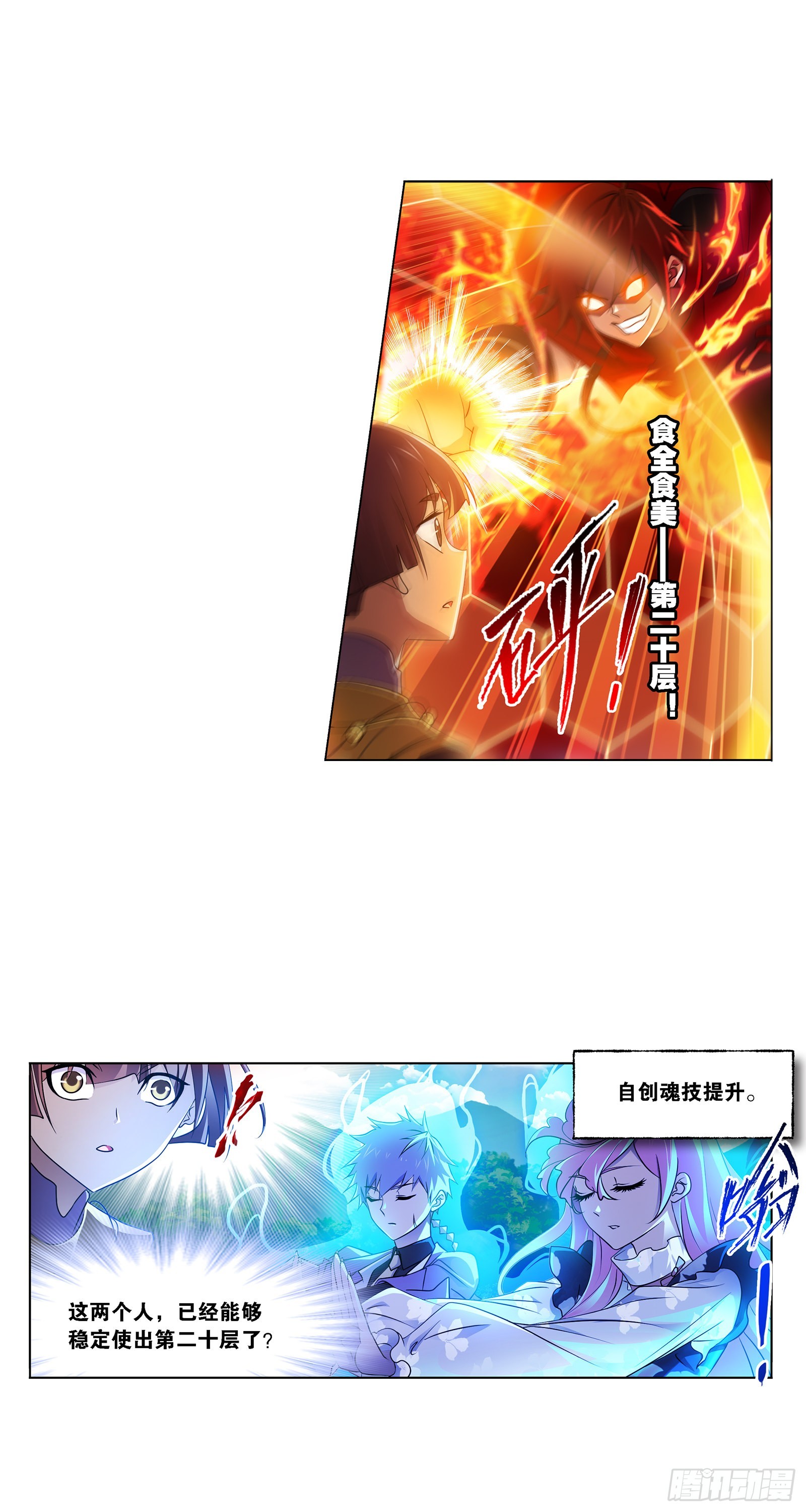 斗罗大陆漫画,第326话 第五考战海星（1）1图