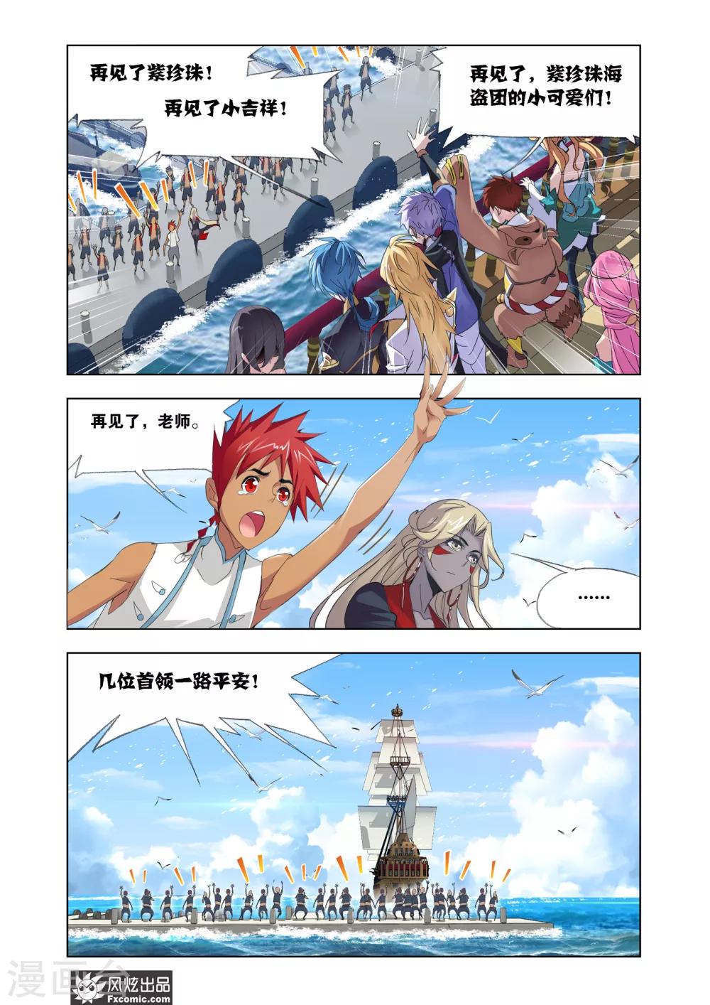 斗罗大陆漫画,第612话 紫珍珠的故事21图