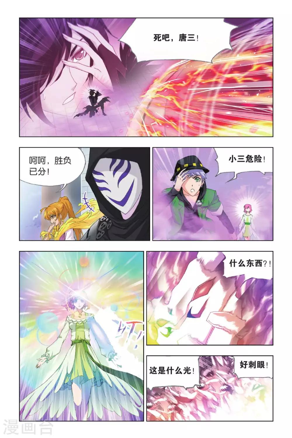 斗罗大陆漫画,第396话 冠军之战(下)2图