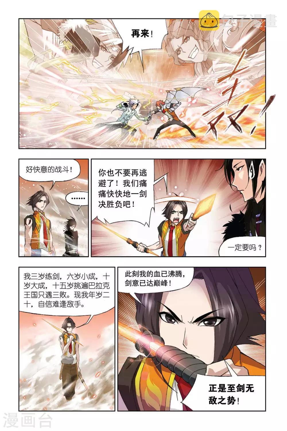 斗罗大陆漫画,第291话 迎战炽火2(下)2图