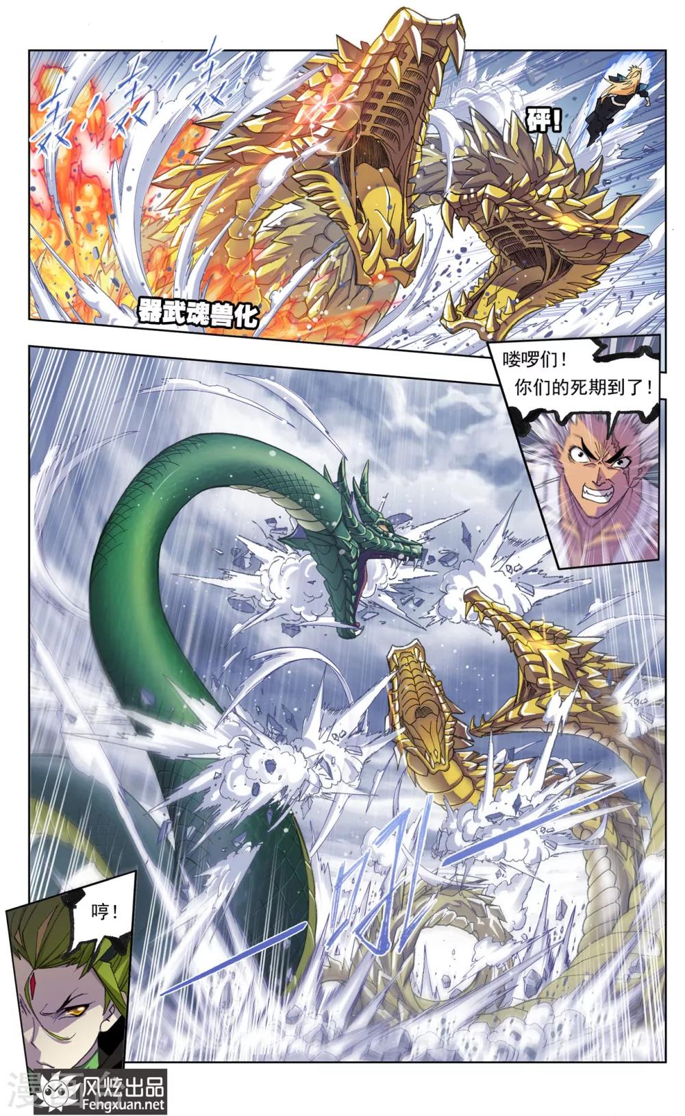 斗罗大陆漫画,第512话 哥我回来了(中)2图