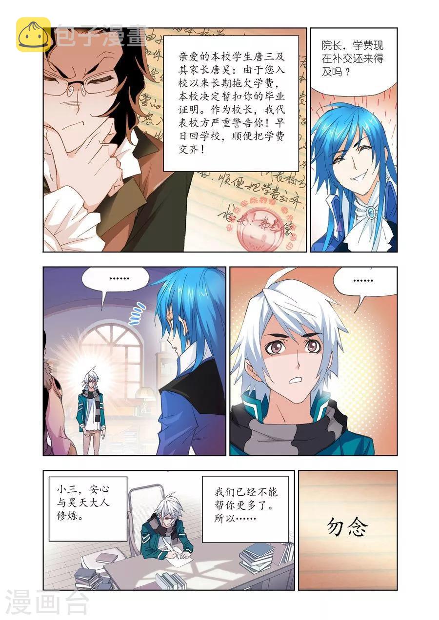 斗罗大陆漫画,第452话 相聚史莱克(中)2图