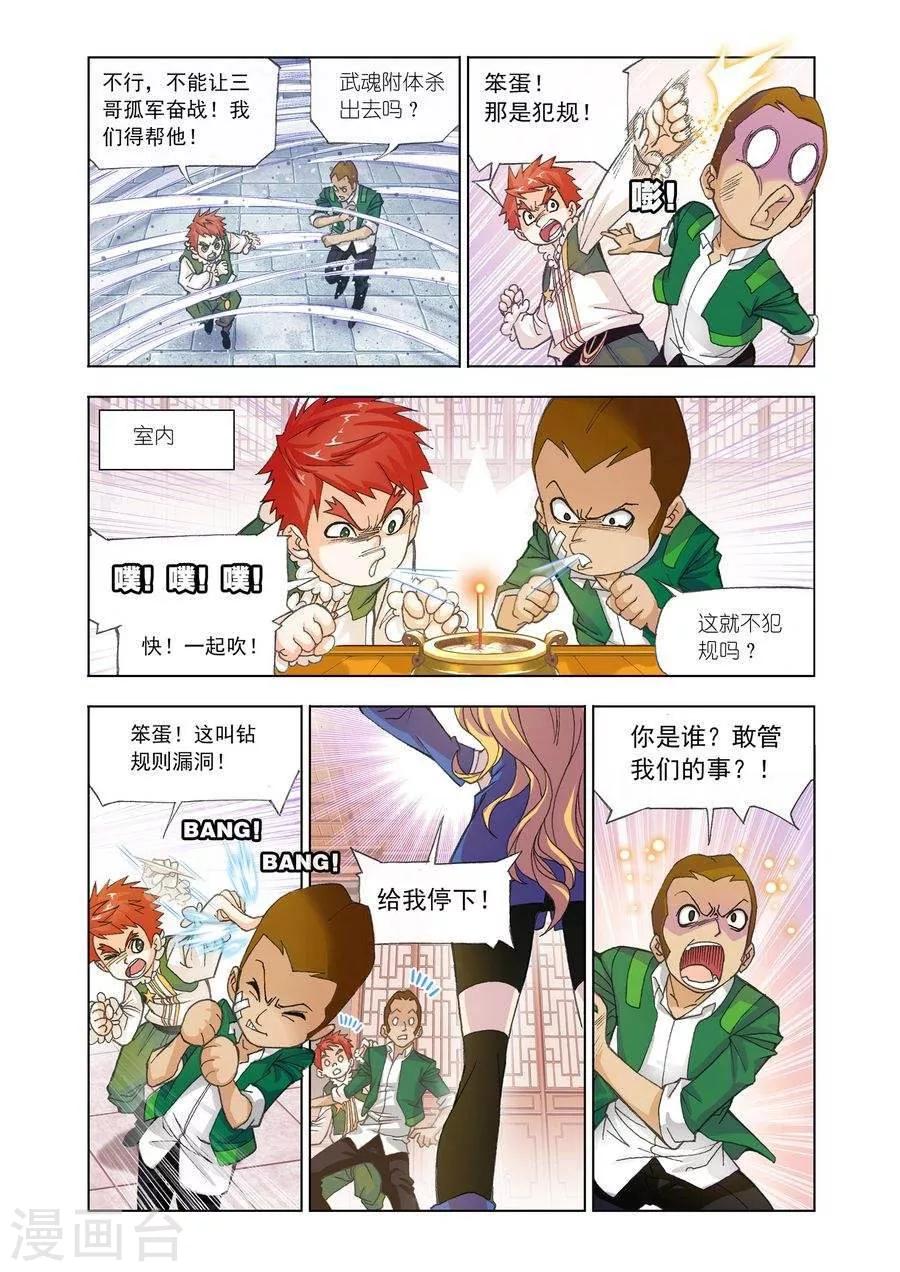 斗罗大陆漫画,第467话 极速闪躲(中)1图