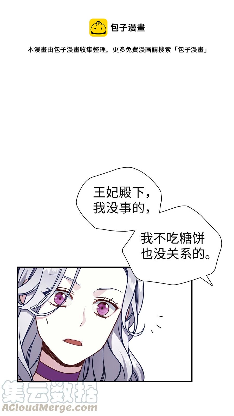 我是继母，但是女儿太可爱了漫画,15 体重管理1图
