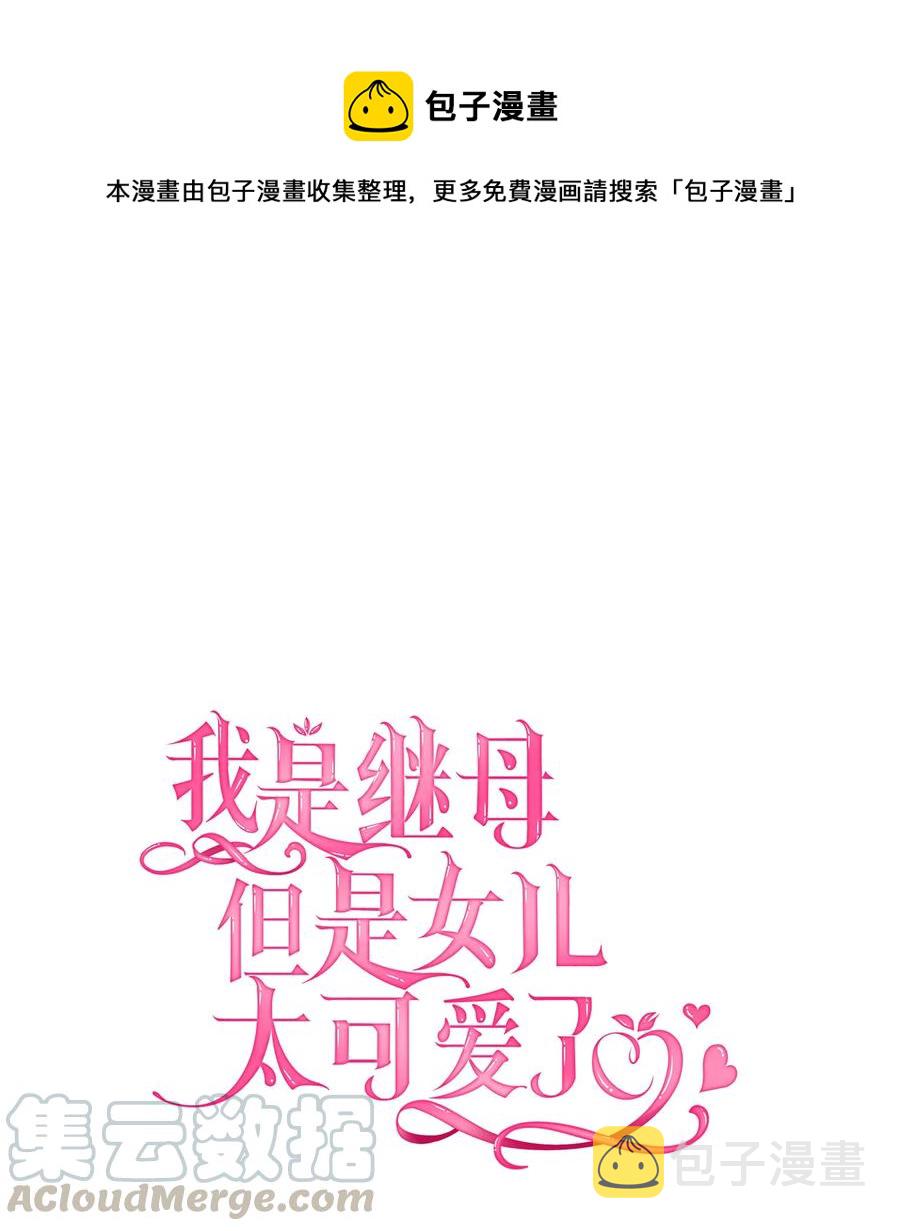 我是继母，但是女儿太可爱了漫画,10 玫瑰味的回忆1图