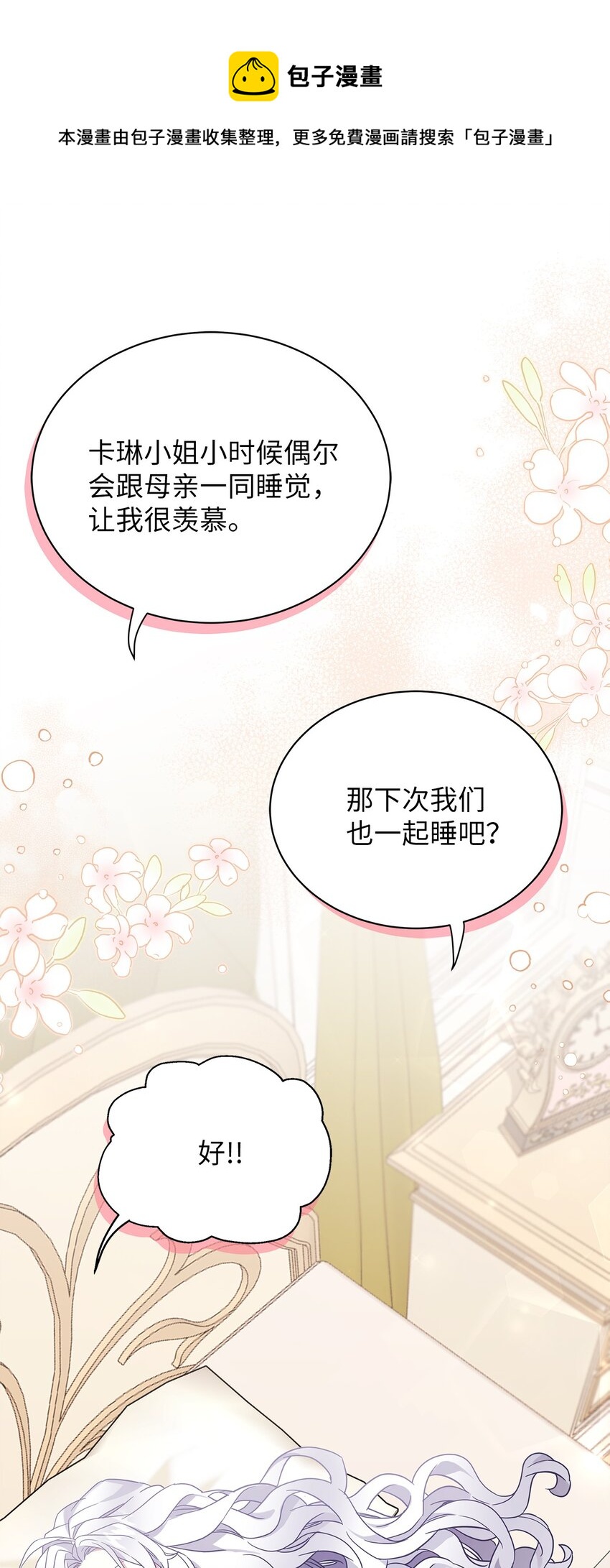 我是继母，但是女儿太可爱了漫画,54 传染病爆发1图