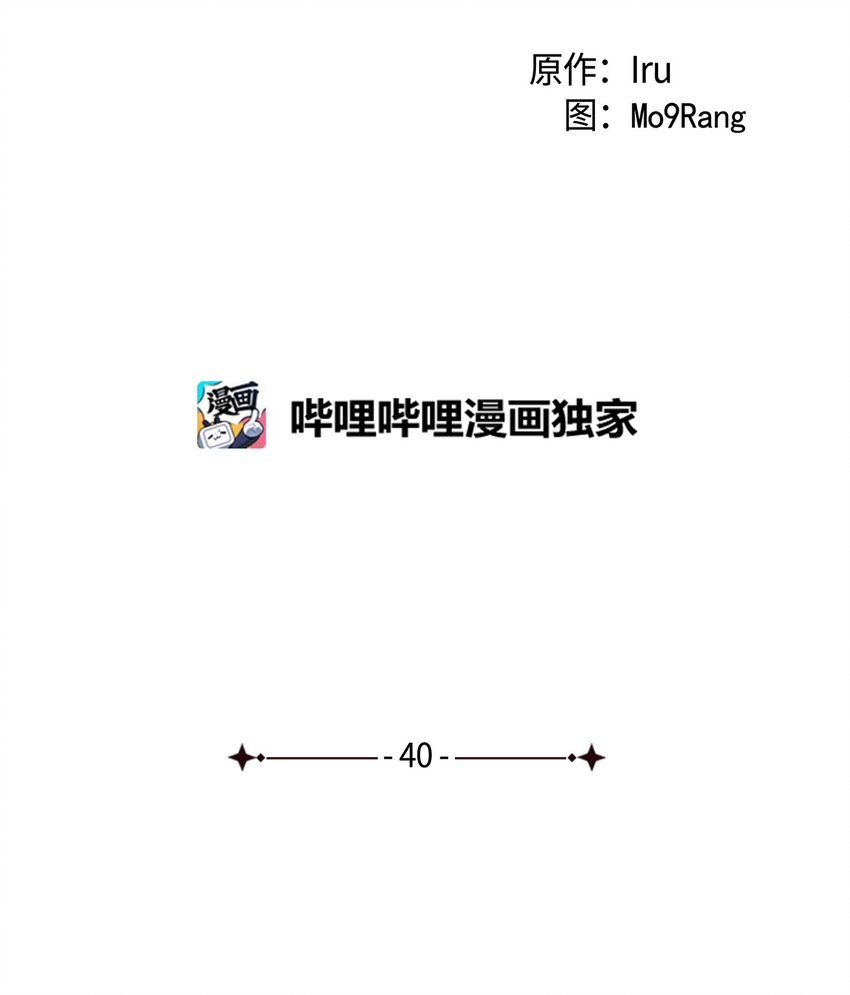 我是继母，但是女儿太可爱了漫画,40 魔镜都看在眼里2图