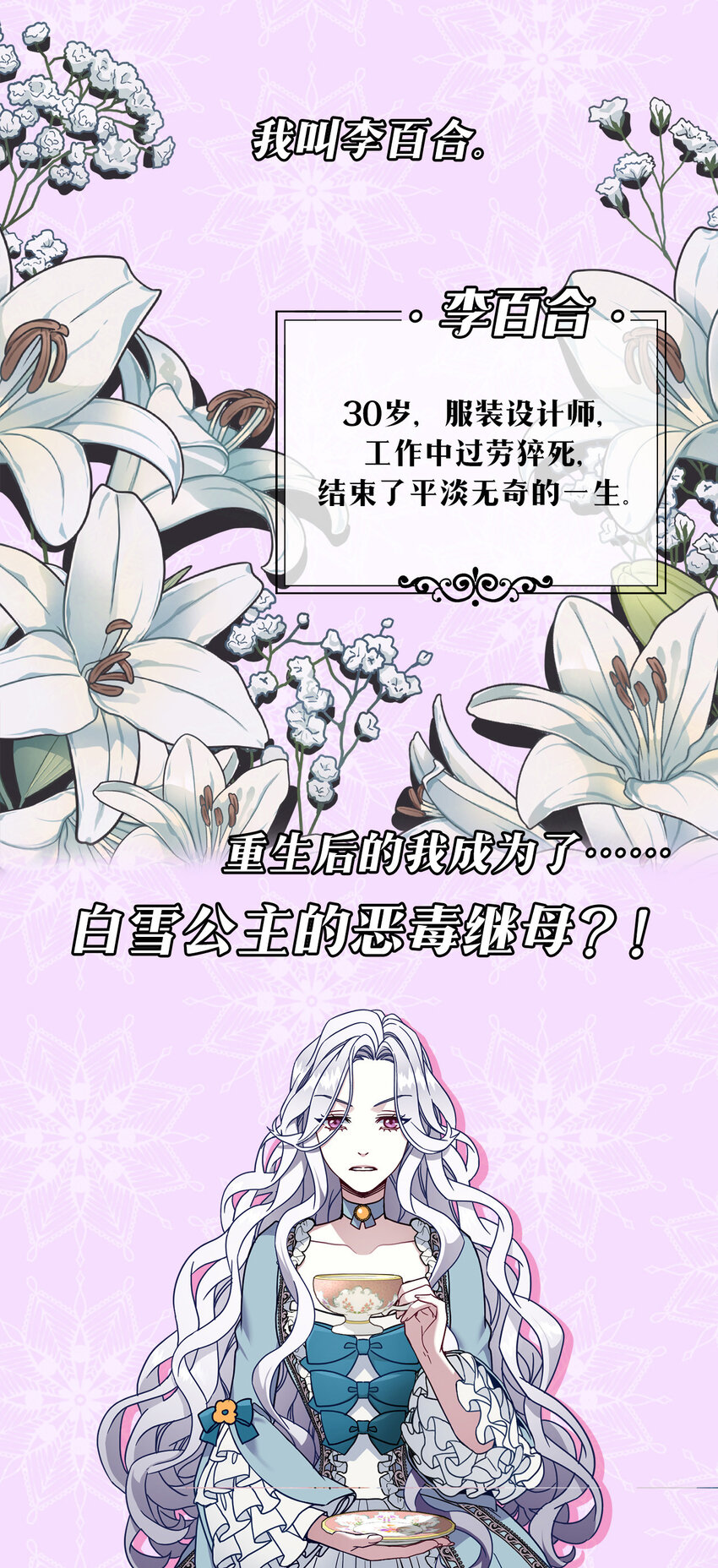 我是继母，但是女儿太可爱了漫画,上线福利 追漫送福利啦1图