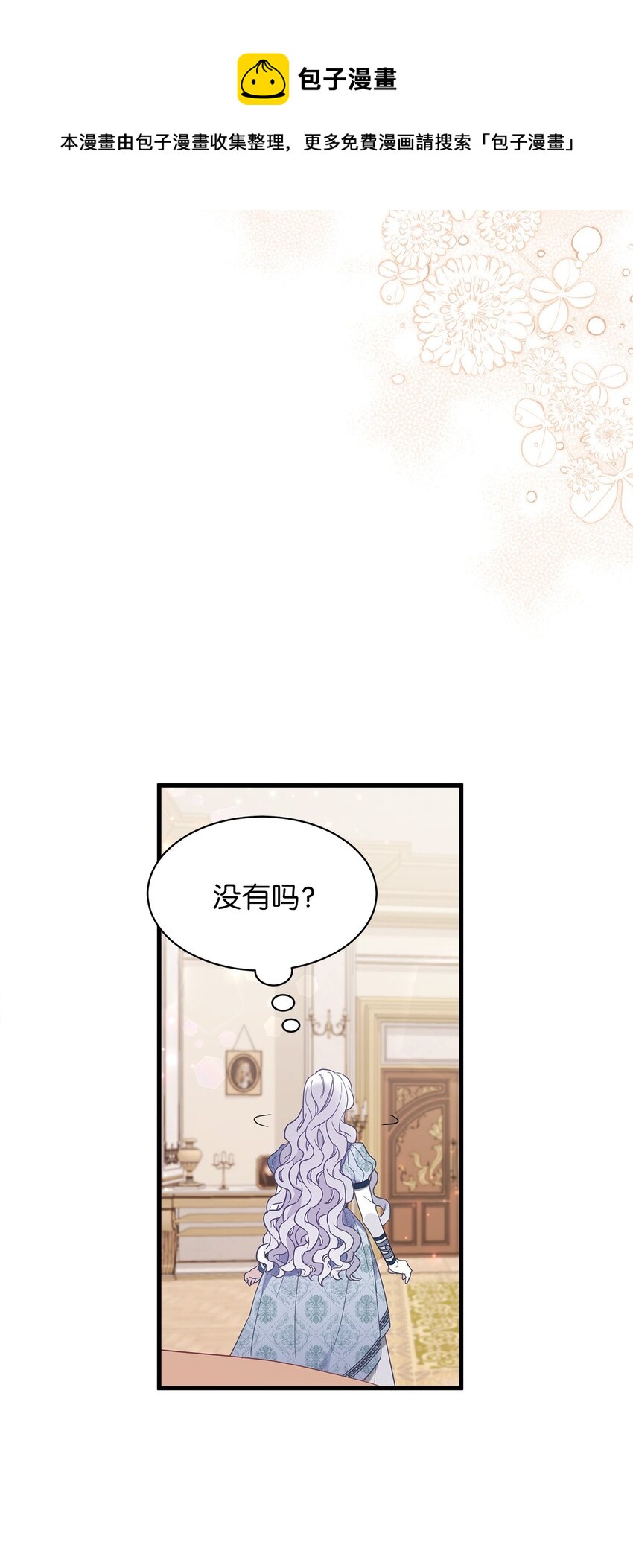 我是继母，但是女儿太可爱了漫画,54 传染病爆发1图