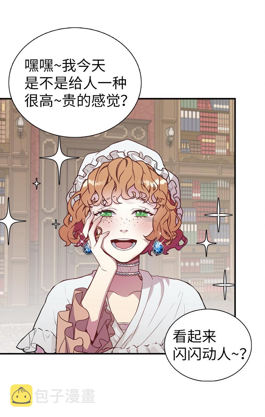 我是继母，但是女儿太可爱了漫画,04 公主的喜好2图
