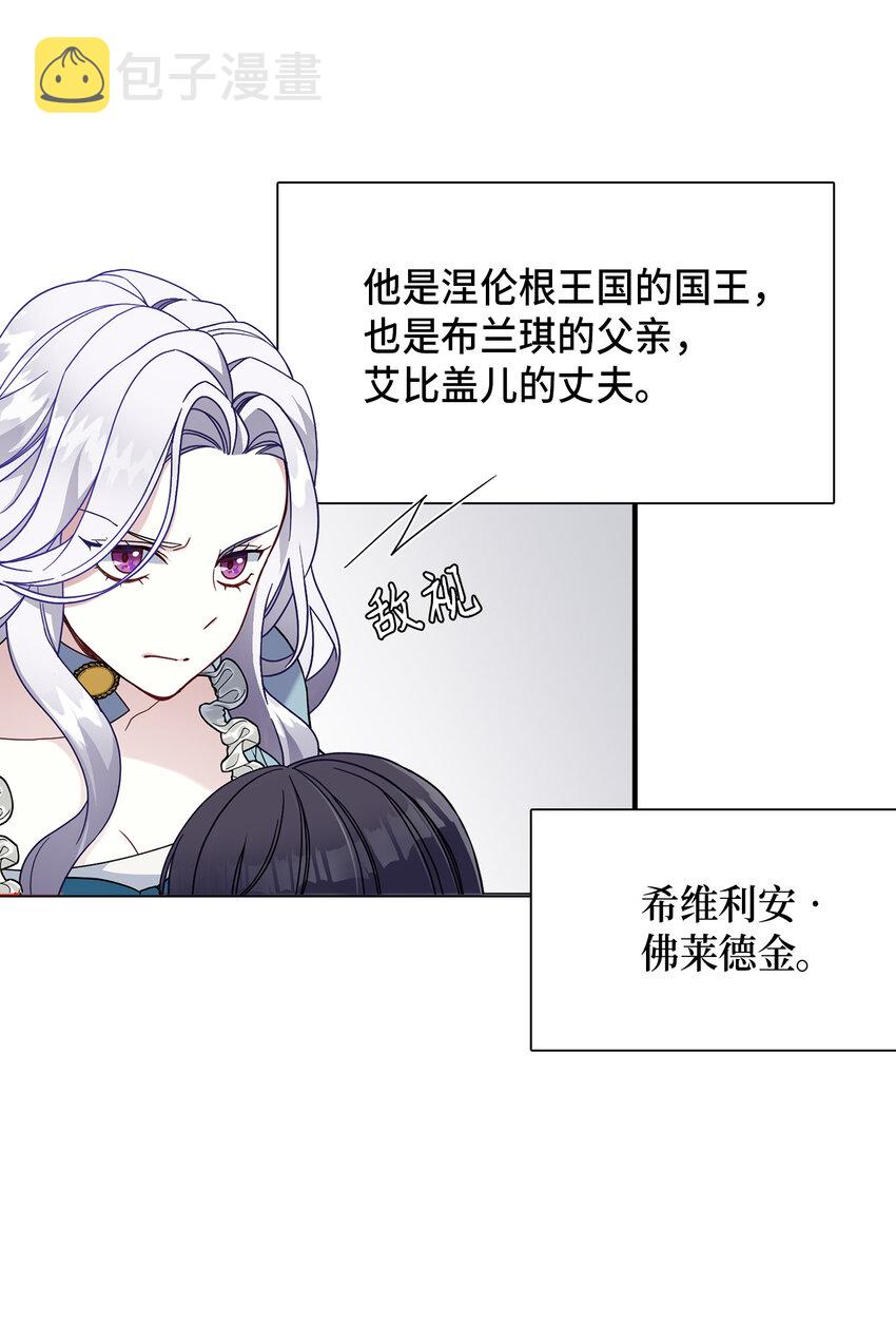 我是继母，但是女儿太可爱了漫画,02 不再爱了2图