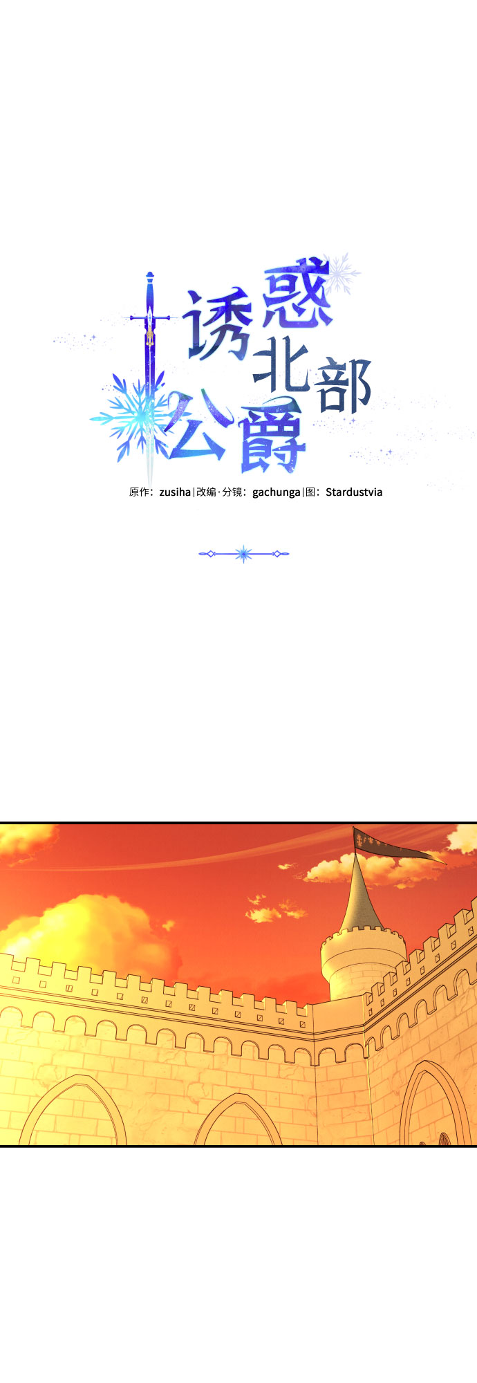 诱惑北部公爵漫画,第4话1图
