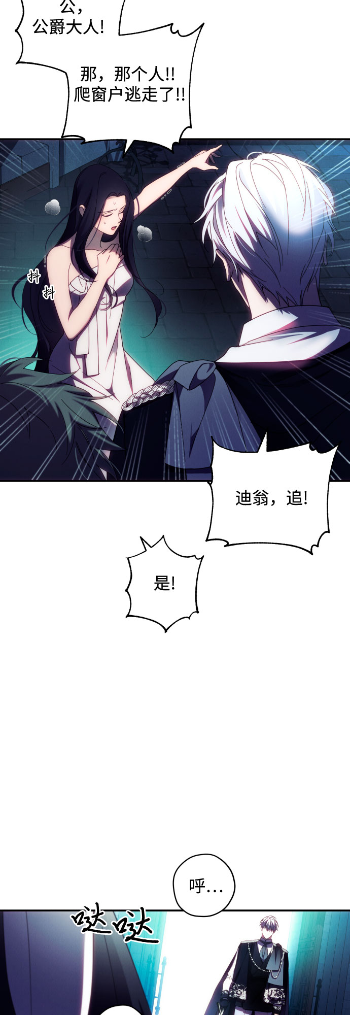 诱惑北部公爵漫画,第24话2图