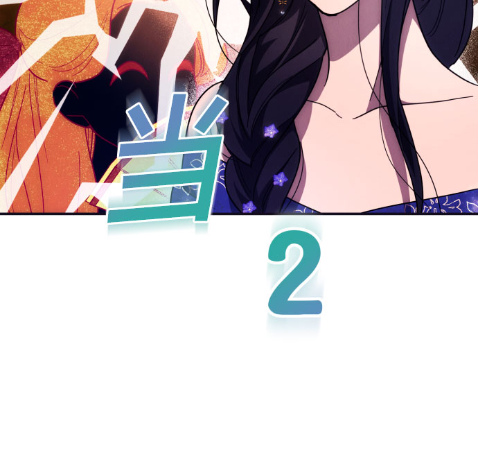 诱惑北部公爵漫画,第6话2图