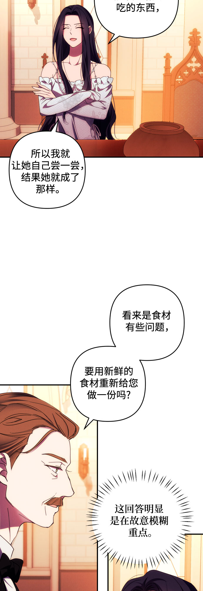 诱惑北部公爵漫画,第26话1图