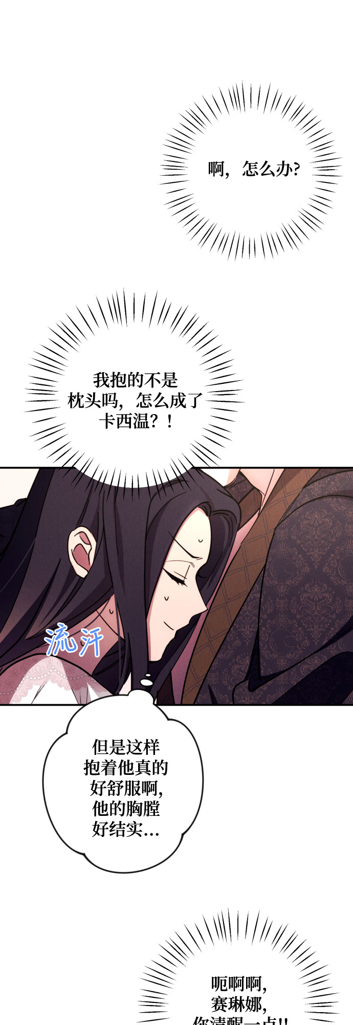 诱惑北部公爵漫画,第10话2图