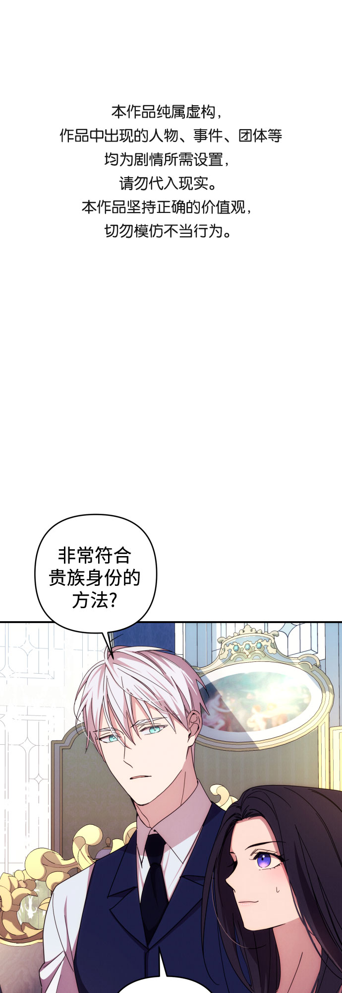 诱惑北部公爵结局漫画,第16话1图