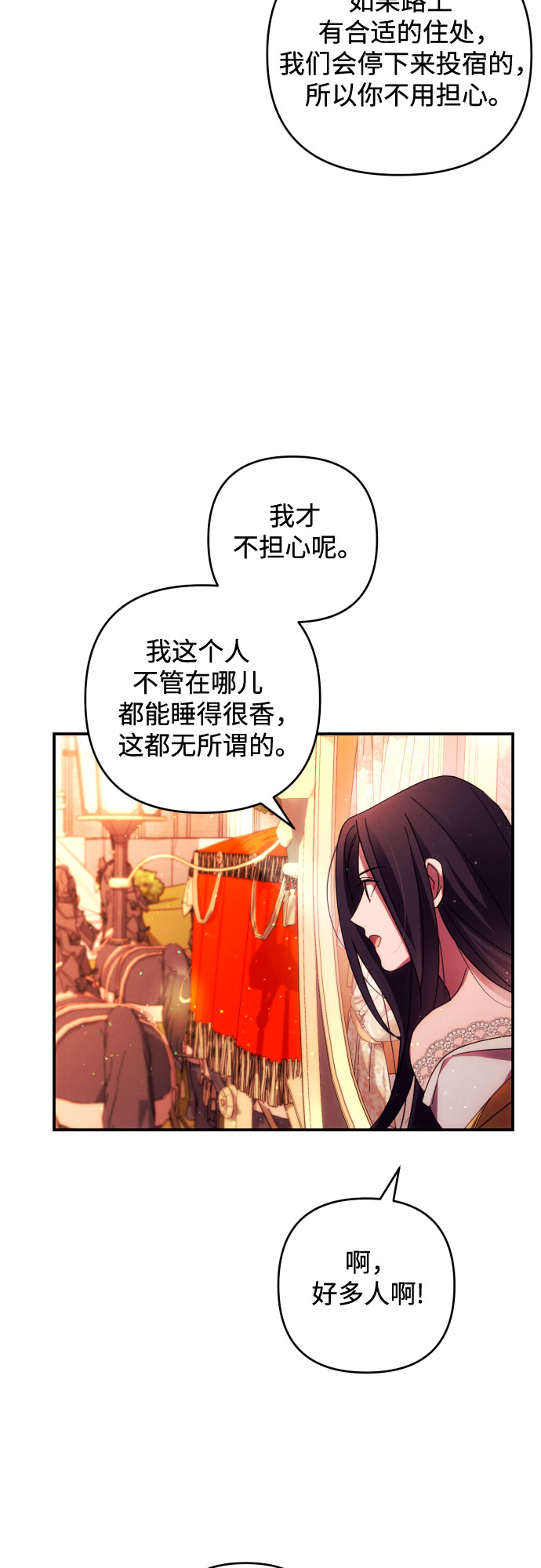 诱惑北部公爵漫画,第21话1图