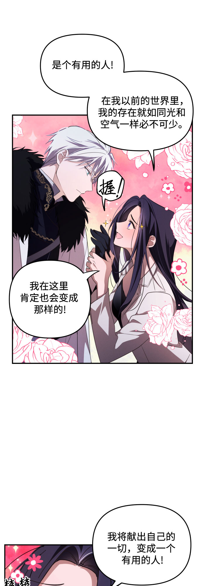 诱惑北部公爵漫画,第2话2图