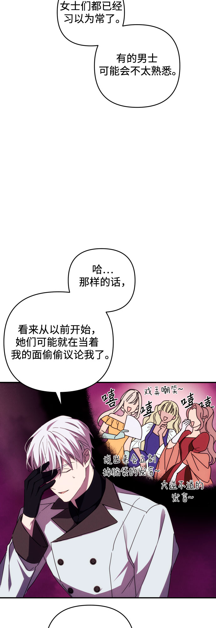 诱惑北部公爵结局漫画,第19话2图