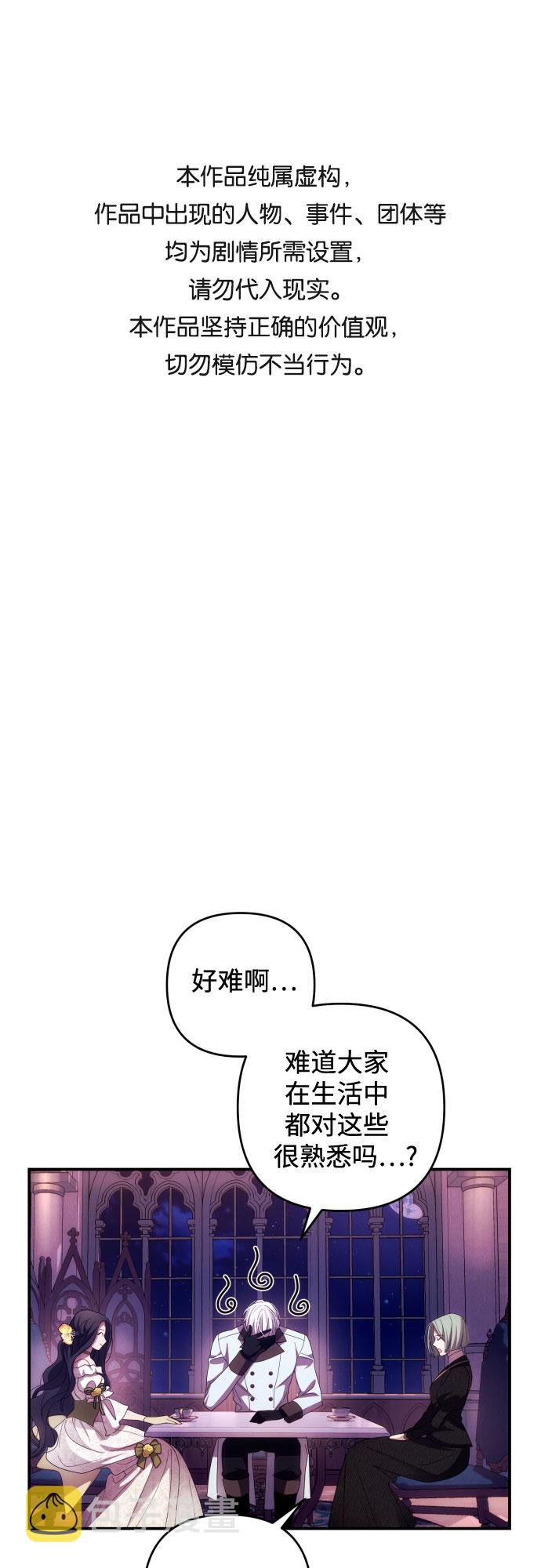 诱惑北部公爵结局漫画,第19话1图