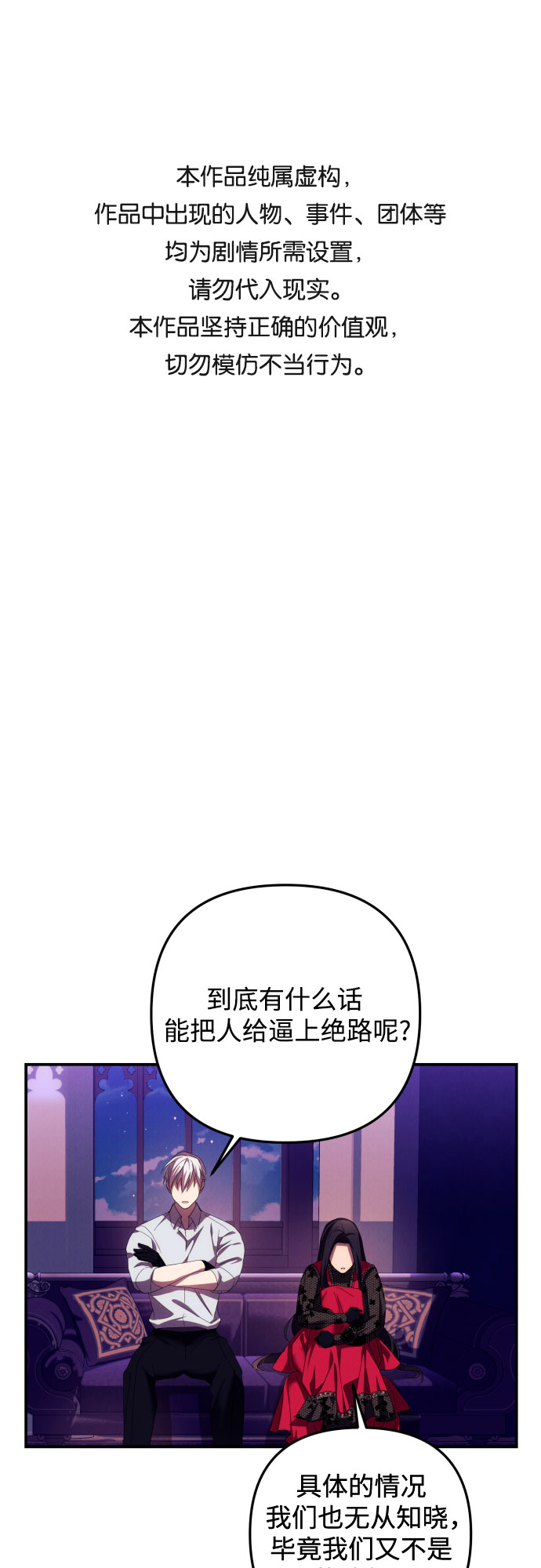 诱惑北部公爵漫画,第18话1图