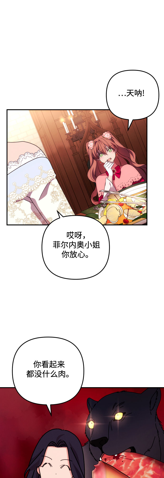 诱惑北部公爵结局漫画,第12话2图