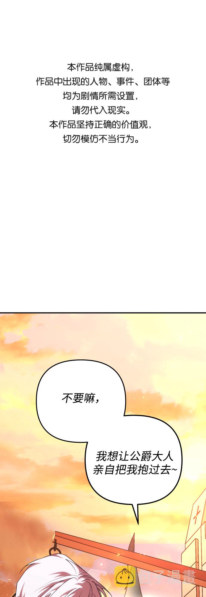 诱惑北部公爵有第二季吗漫画,第3话1图