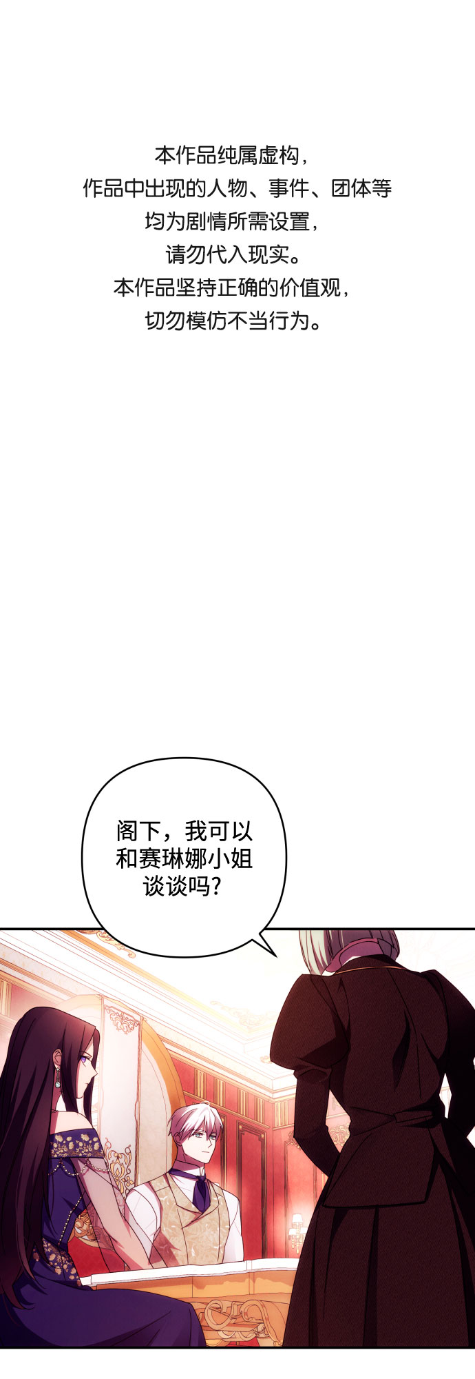 诱惑北部公爵有第二季吗漫画,第23话1图