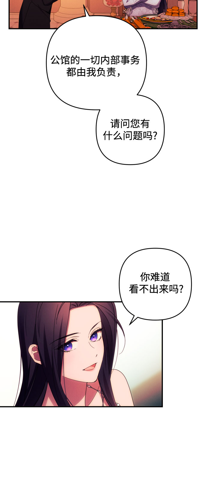 诱惑北部公爵漫画,第26话1图