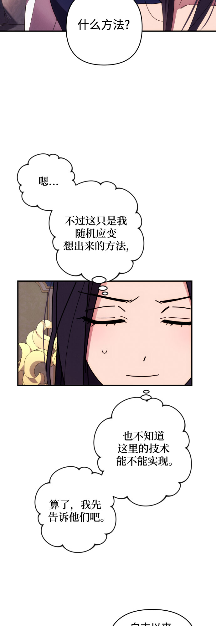 诱惑北部公爵结局漫画,第16话2图