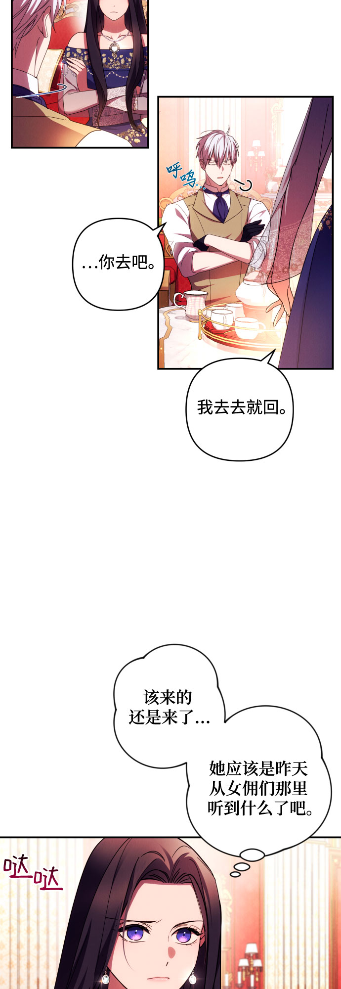 诱惑北部公爵有第二季吗漫画,第23话1图