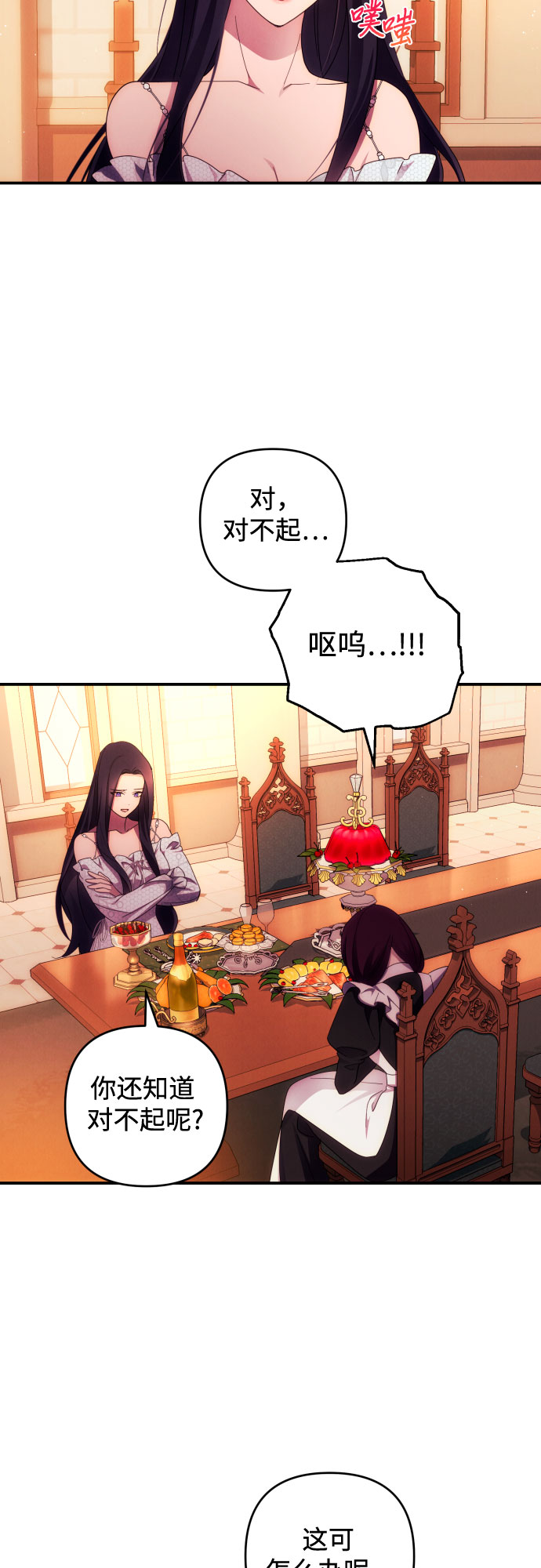 诱惑北部公爵漫画,第26话1图