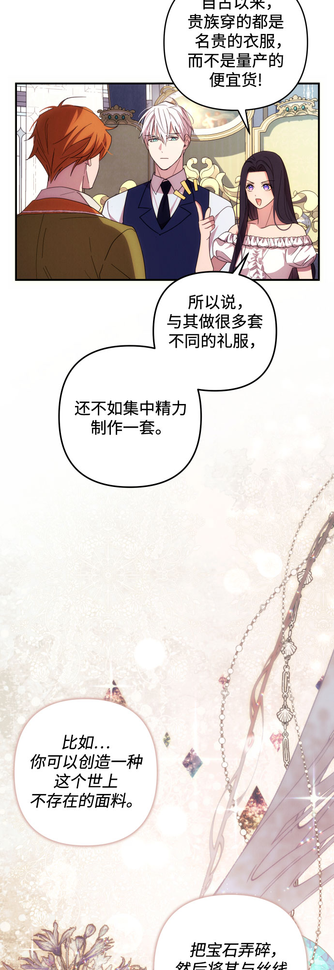诱惑北部公爵漫画,第16话1图