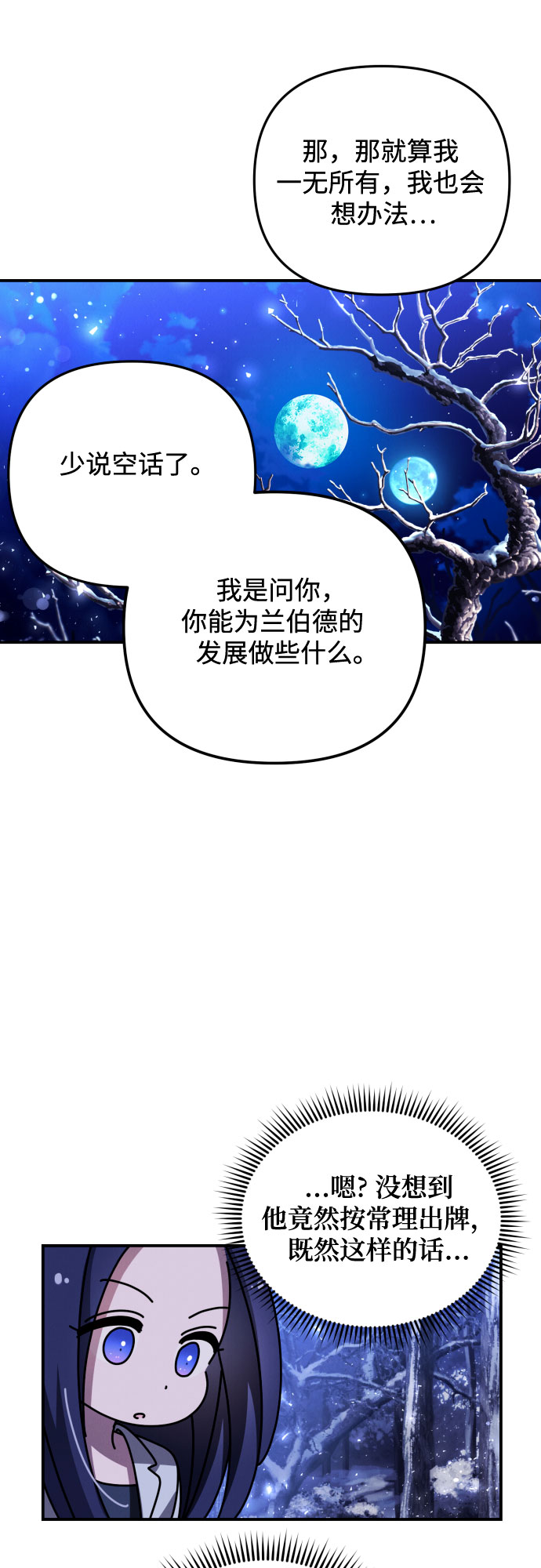 诱惑北部公爵漫画,第2话2图