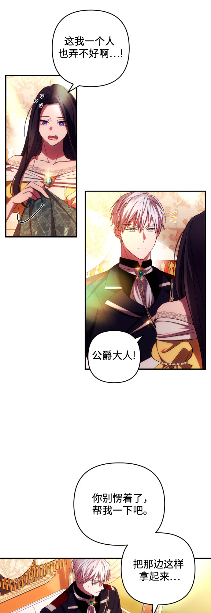 诱惑北部公爵漫画,第21话2图