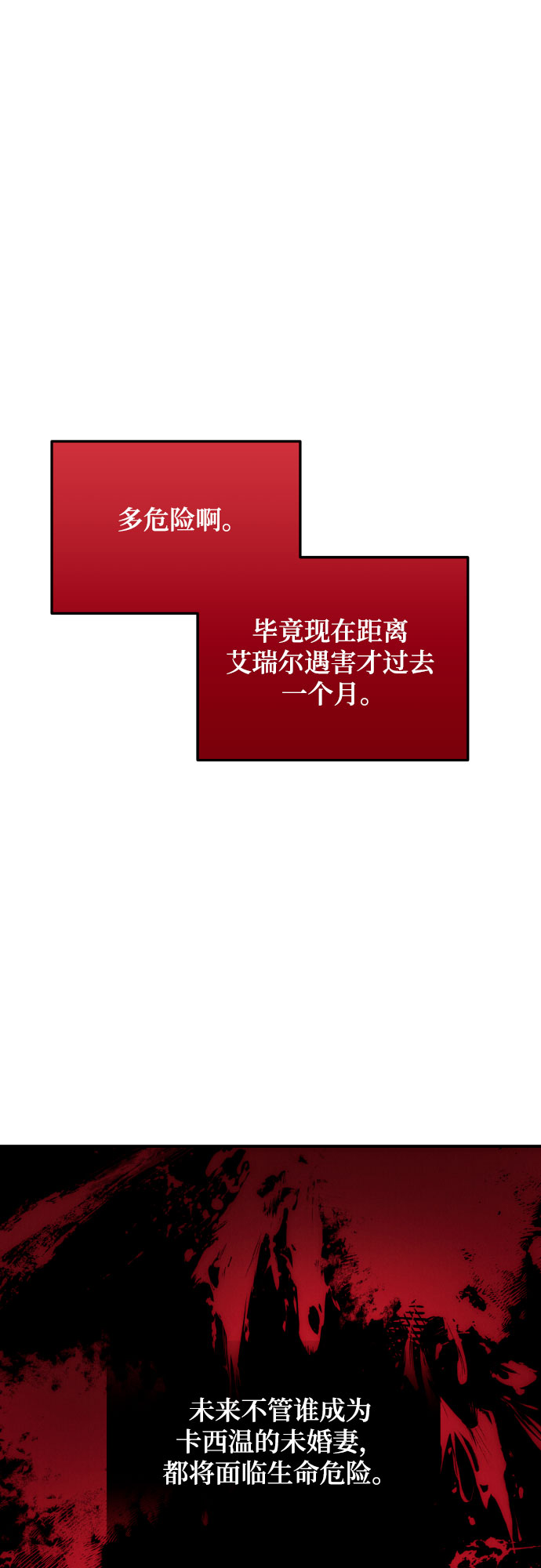 诱惑北部公爵漫画,第6话2图