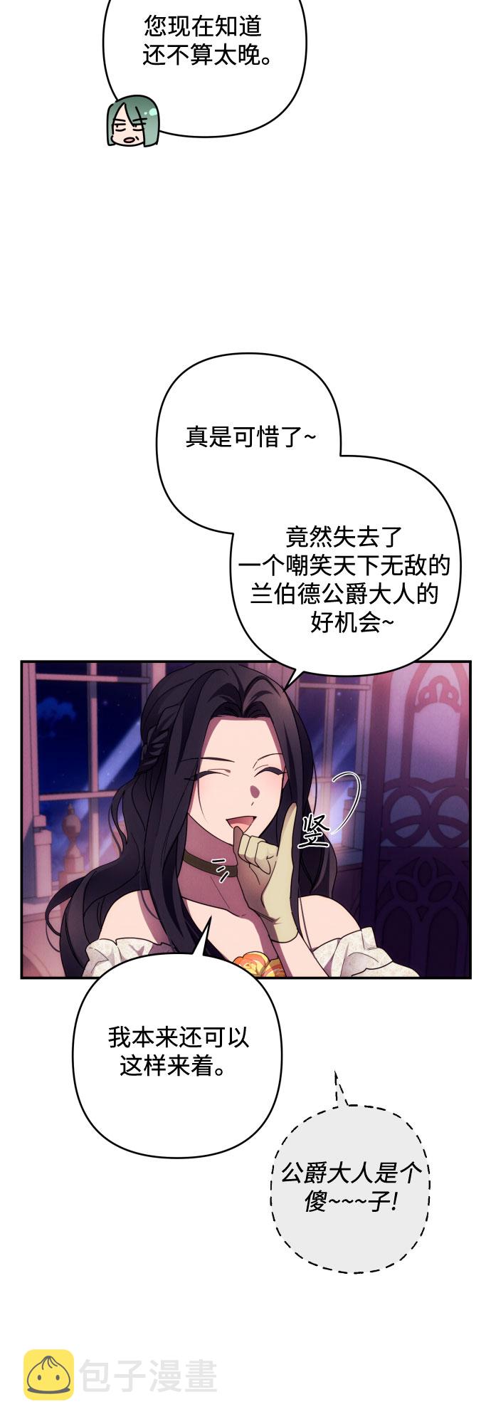 诱惑北部公爵结局漫画,第19话1图