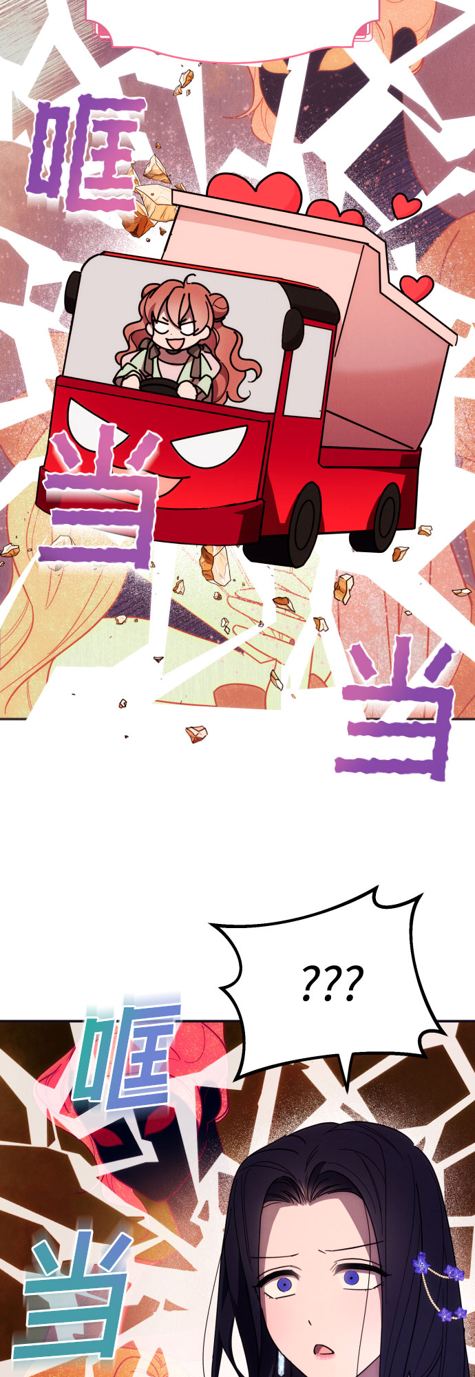 诱惑北部公爵漫画,第6话1图