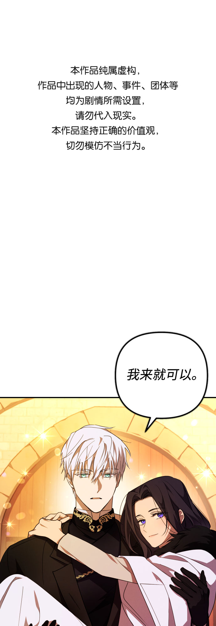 诱惑北部公爵有第二季吗漫画,第4话1图