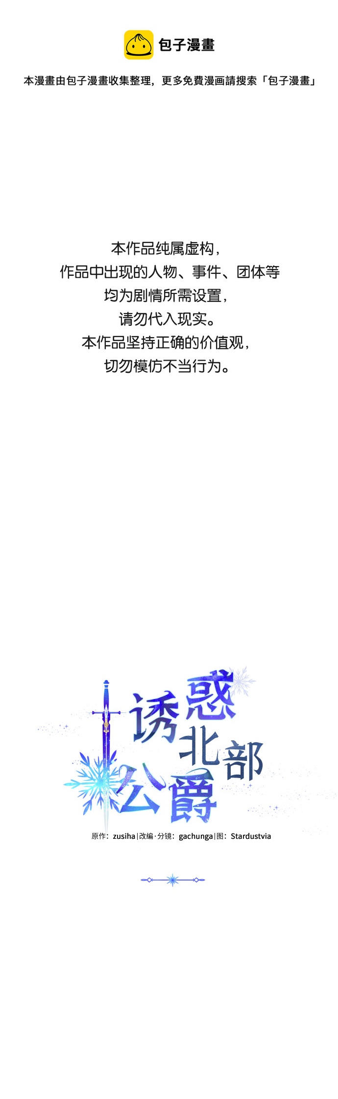 诱惑北部公爵结局漫画,第30话1图