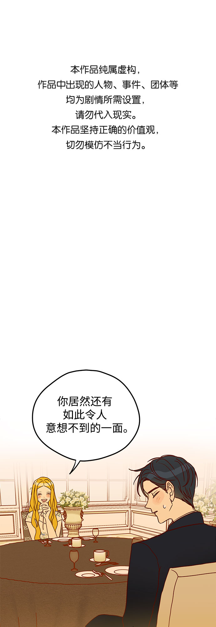 渣男渣女的回收法则漫画免费阅读漫画,第3话1图