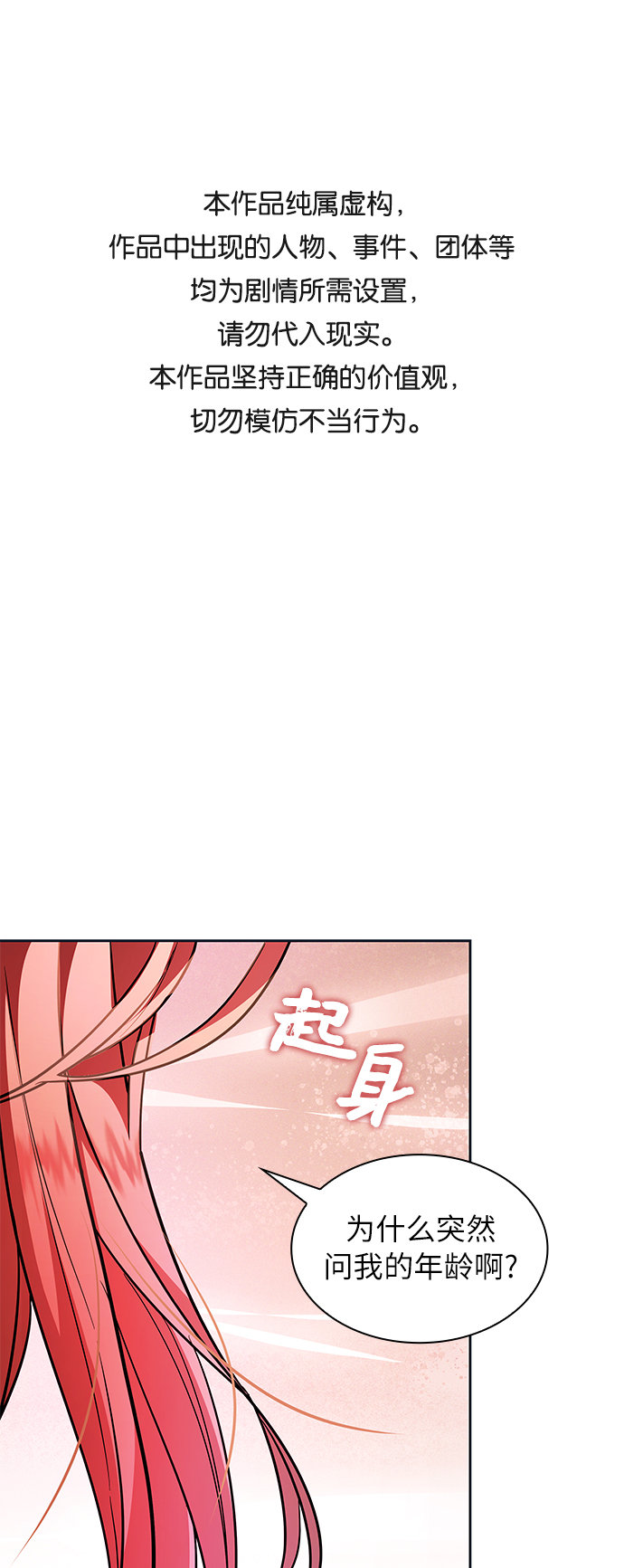 女王巡游者vs卢顿漫画,第38话1图