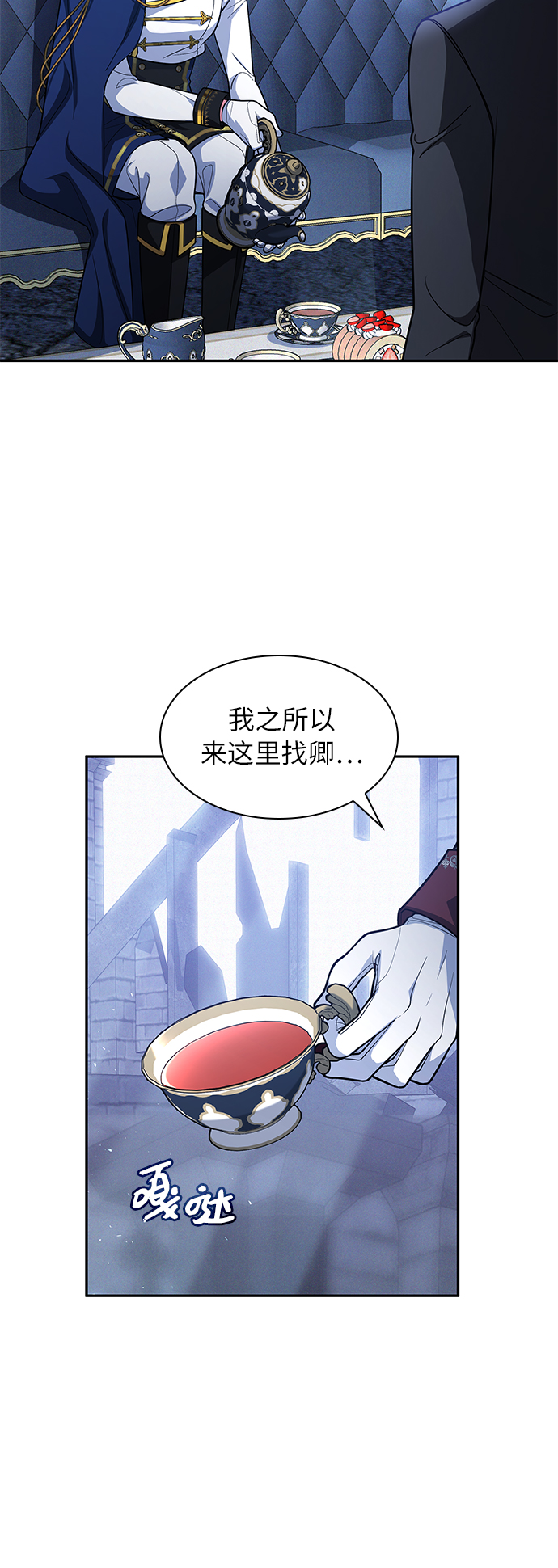 女王巡游者vs卢顿漫画,第45话1图